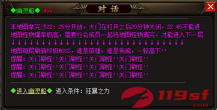 传奇私服发布网问答栏目：幽灵船活动