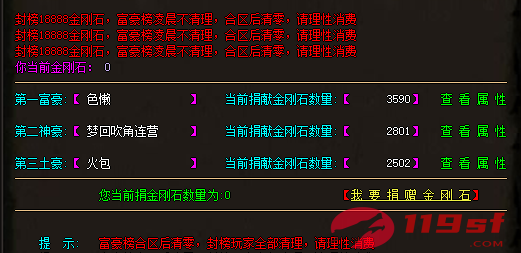 新开传奇私服中爵位捐献能带来哪些属性奖励？