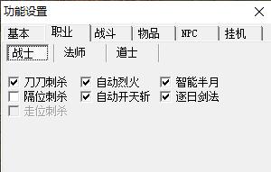 自动释放技能