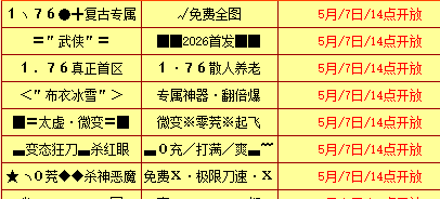 新开传奇私服推荐榜 今日五个精品新区入选