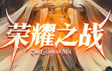 2026年5月8日新开传奇私服发布网午间12点开服速递：独家亮点玩法大放送