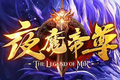 <strong>微变传奇版本介绍 新开微变服核心数值变化</strong>