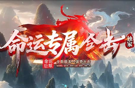 <strong>新开英雄合击sf评测 合击伤害与平衡性</strong>