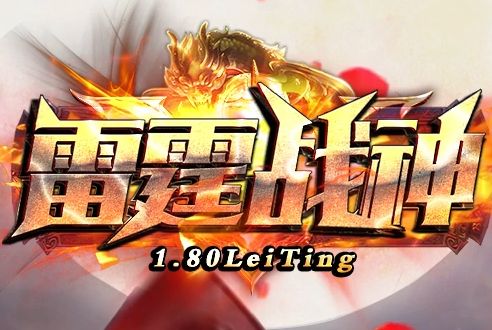 <strong>2026年5月推荐：打金散人首选新开传奇私服 装备保值回收稳定长久服</strong>