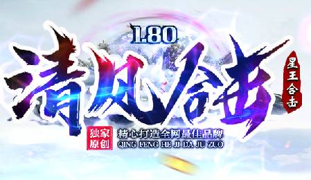 <strong>2026年5月实测：1.80合击传奇怒气与连发技巧 合击操作进阶攻略</strong>