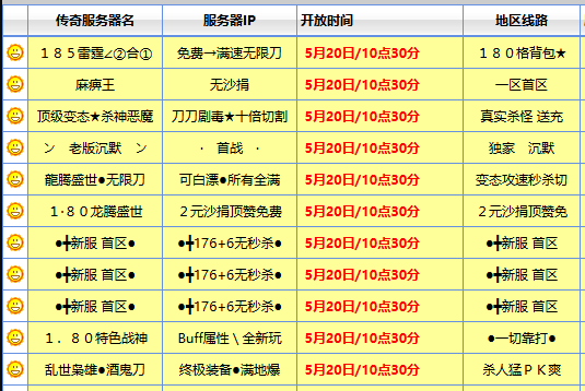 <strong>2026年5月20日单职业传奇开服表：刀刀切割新区今日10:33震撼开启，全年最爽割草服来了</strong>