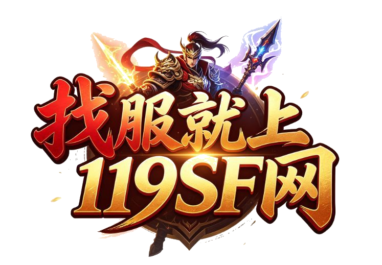 119SF网