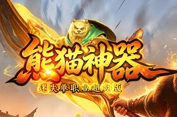 <strong>2026倍攻传奇版本深度测评——叠攻装备与怪物数值的博弈艺术</strong>