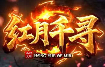 <strong>冰雪传奇sf押镖攻略：安全快速运镖路线与技巧-2026年5月22日</strong>
