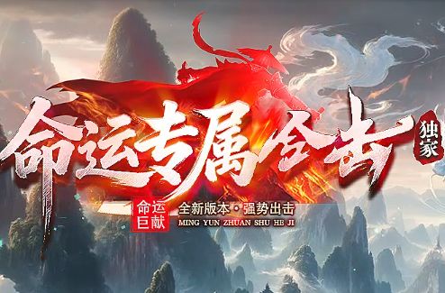 <strong>2026英雄合击传奇新手期深度评测：引导友好度与玩法亮点全解析</strong>
