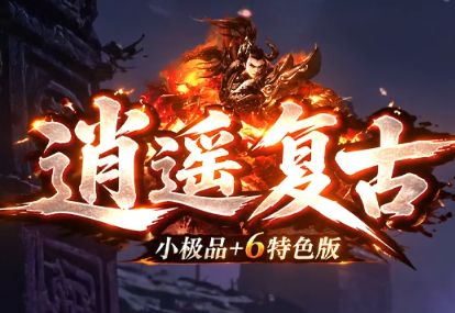 <strong>内测玩家爆料冰雪复古传奇：公测改动诚意评测，这些亮点值得关注</strong>