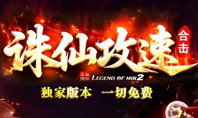 <strong>星王合击传奇铭文怎么选？2026符文镶嵌思路+组合推荐，战力翻倍不是梦</strong>