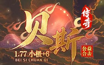 合击无内功传奇版本深度体验：复古合击怀旧传奇的纯粹之道