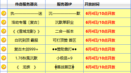 <strong>传奇sf开服表怎么选？高准点新区才是硬道理</strong>