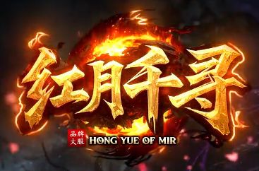 传奇私服发布站玩家票选口碑新服：不氪不肝，这才是散人该进的区