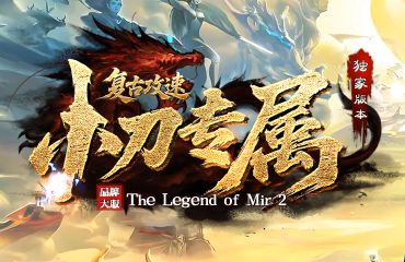 <strong>微端传奇打金版本使用报告：省了下载时间，体验有没有打折扣</strong>