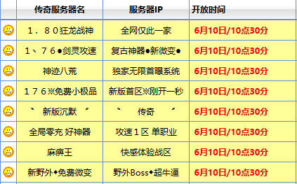 <strong>新开传奇sf纯金币服开区：无商城新区时间详解</strong>