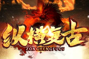 <strong>2026新开传奇好服推荐：一年起步不关服，长期稳定耐玩大区</strong>