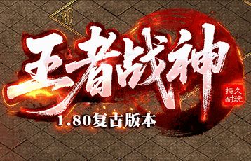 <strong>传奇发布网新开服消费真相拆解：散人花小钱办大事的氪金顺序表</strong>