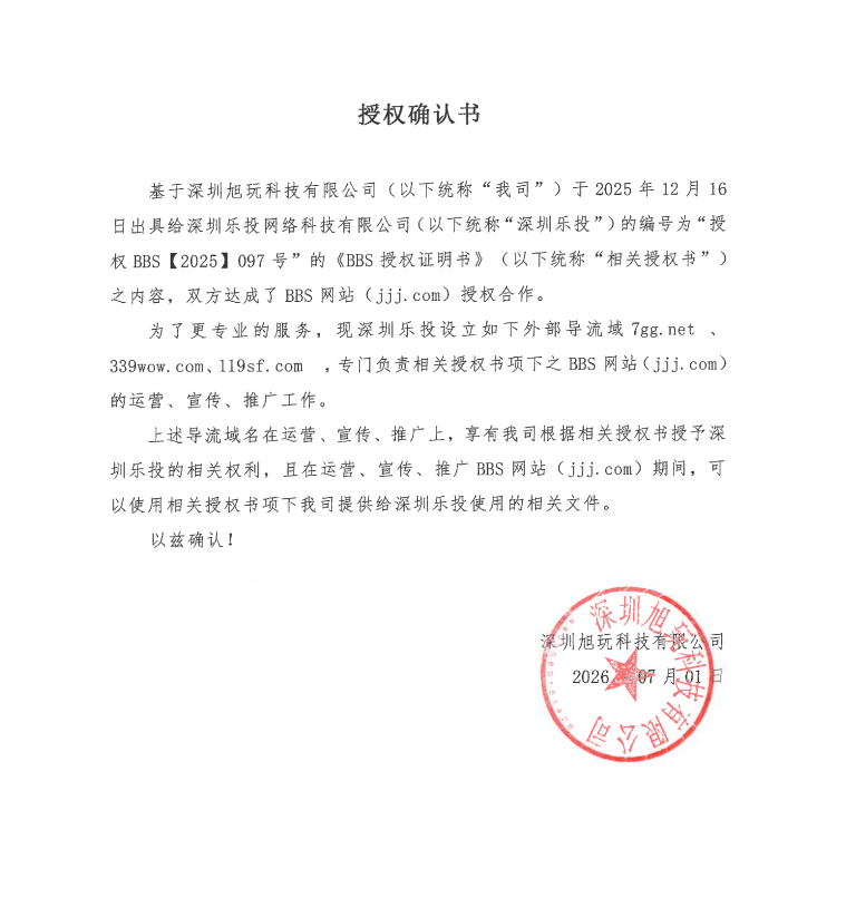 授权公示
