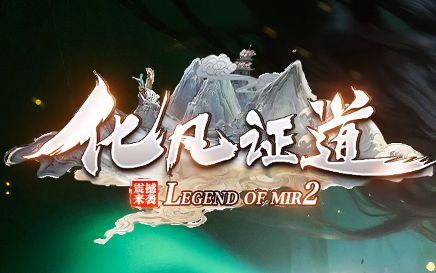 <strong>小极品cqsf坐骑进阶版本：坐骑属性养成重头戏，一步到位不走弯路</strong>
