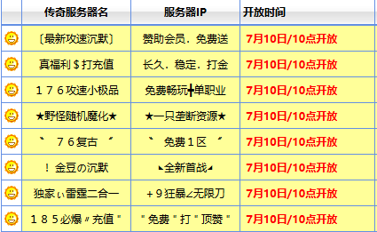 <strong>传奇sf开服表上的“准点开”和“通宵区”是啥意思？新区真实开服时间全解</strong>