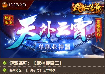 <strong>1.76小极品传奇新区天外云霄重磅上线，光柱闪耀经典回归</strong>