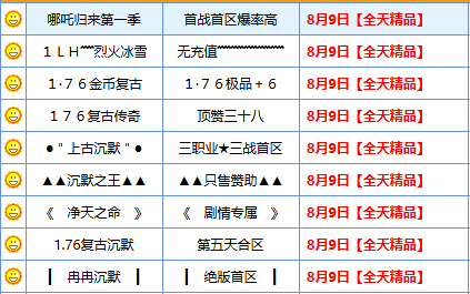 明日合击新服开区表